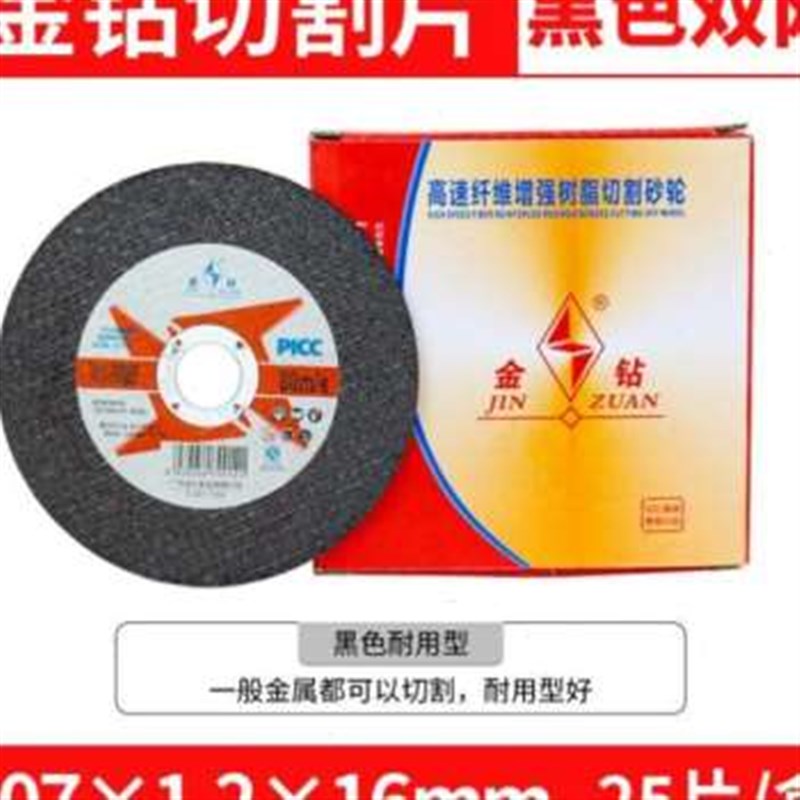 厂销金钻切割片不锈钢砂轮片100型角磨机金属锯片手磨切片 沙轮品