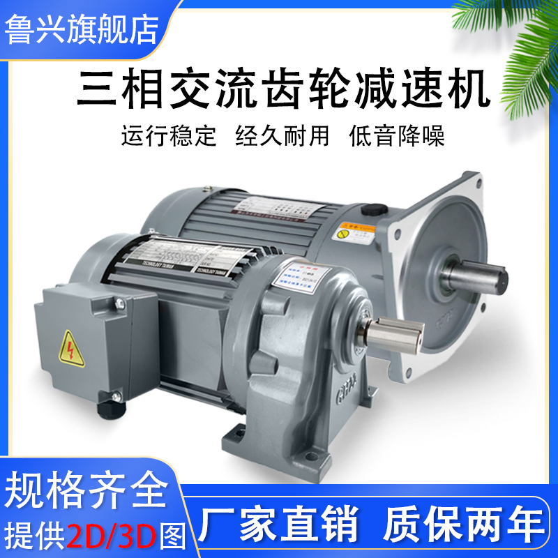 380V三相交流齿轮减速电机400W 变频调速750W200W 马达立卧式低速