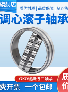 进口轴承瑞典OKO调心滚子22316高速22317风机CA CAK静音CC振动筛E