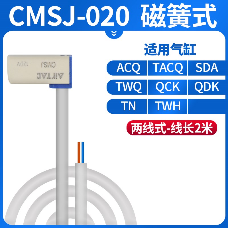 亚德客气缸感应器磁性接近开关二线DMSG CMSG CMSJ CMSH DMSH-020