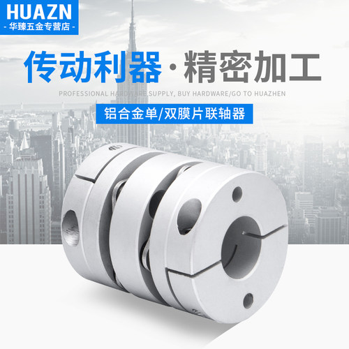 精品KH4铝合金弹性单膜片联轴器 双膜片联轴器 伺服电机 丝杆专用