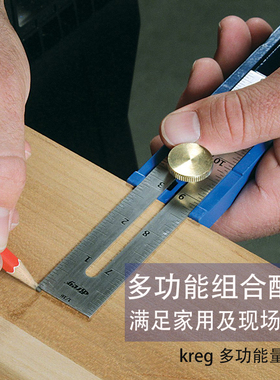美国进口KREG 多功能量尺水平仪量尺组合配置精细木工海威工场