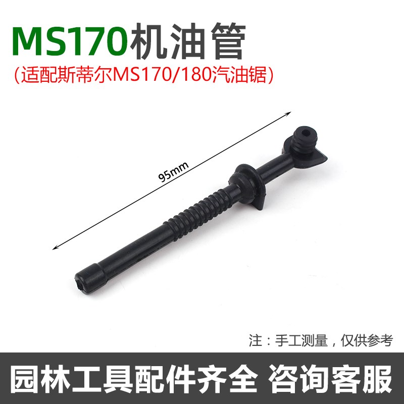 斯蒂尔MS170/250/251油锯燃油管机油管 381/382汽油管配件