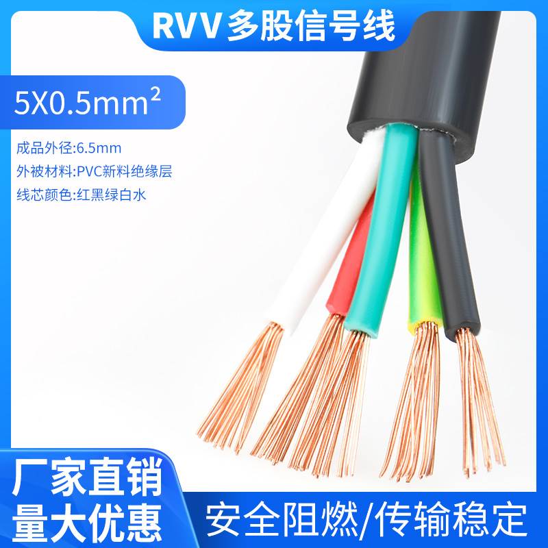RVV软电缆电线2 3 4 5 6 7芯0.12 0.2 0.3 0.5平方电源控制信号线