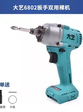 大艺电动扳手裸机头原厂正品2106无刷6802通用48V88FA3电池裸机身
