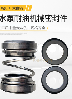 机械密封202/208-25/30/35/40/45/50碳化硅双封 潜水泵耐油密封件