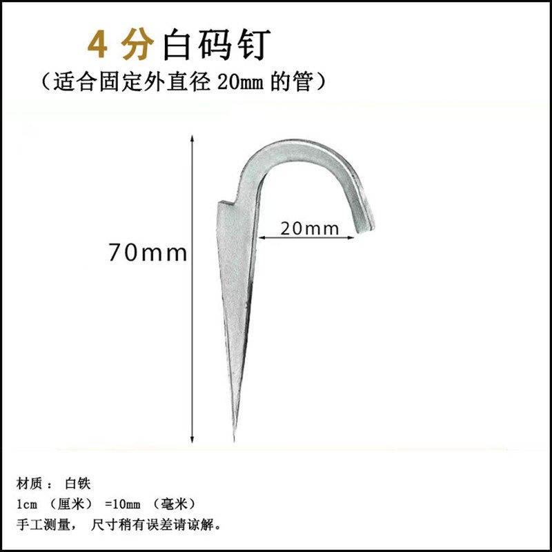 4分6分1寸白铁码钉铁管线管胶管钉卡子码钉钩钉ppr水管入墙固定钉