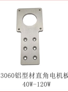 流水线输送机传送带马达固定3060铝型材204080直角电机安装板配件