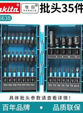 日本makita牧田手电钻用电动螺丝刀批头套装内六角批头十字电批头