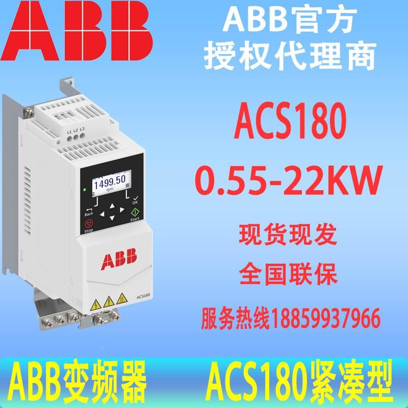 现货特价ABB变频器ACS180系列ACS180-04N-07A2/01A8/09A4/033A-4*