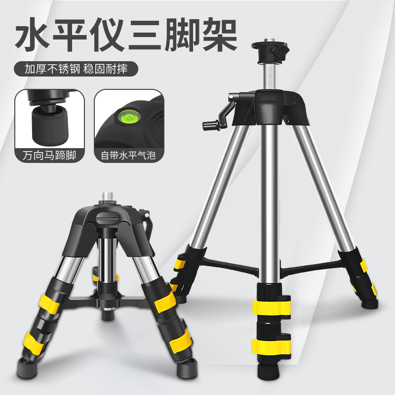 红外线水平仪升降支撑杆水平仪不锈钢三脚架支架三角架激光架子