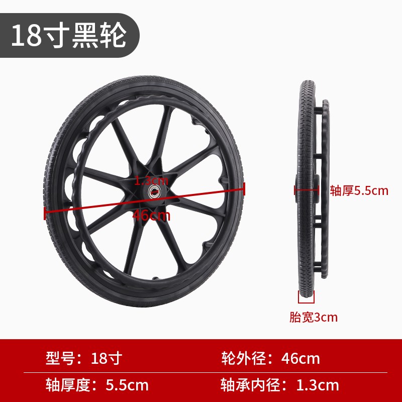 轮椅后轮16寸 18寸实心轮胎带轴承全H套老人手动轮椅车配件带螺杆