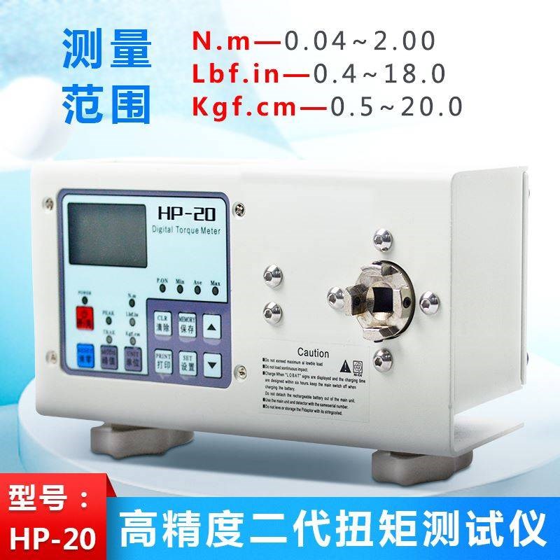 新款艾锐普HP10扭力测s试仪数显高精度电批电机马达瓶盖扭矩测试