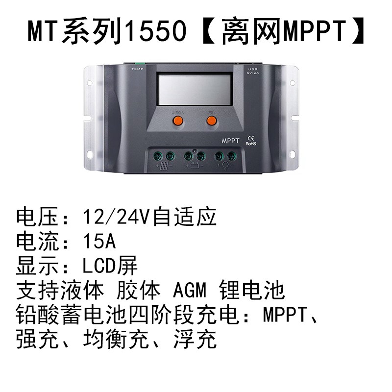MPPT太阳能光伏板4G物联网充z电控制器蓄锂电池12伏24V变压稳压器