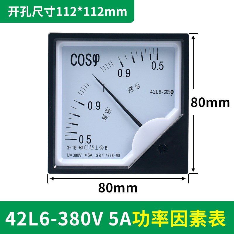 42L6电流表50/5 100/5电压表450V 500V 指针式表头频率功率因数表
