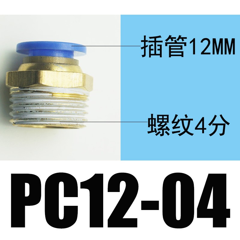 气动快速接头气管快插螺纹直通PC4PC6PC8PC10PC12-M5机械工具元件