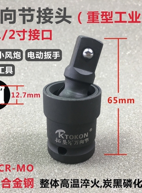 万向节套筒连接头气动锂电动扳手小风炮大飞活动旋转向拐弯工具