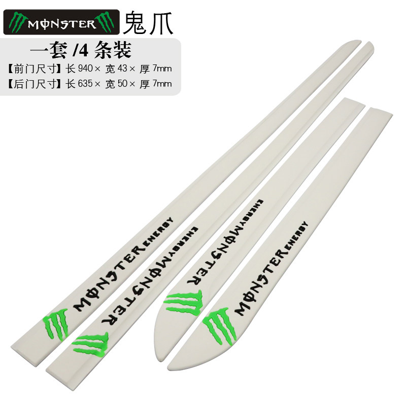 通用汽车侧裙装饰条 车门防撞条 车身防擦防刮条 刮痕贴改装卡通