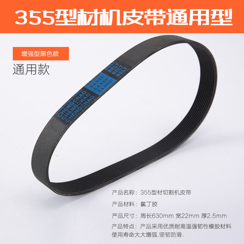 255锯铝机皮带橡胶皮带传动带同步带传送带10寸切割机配件皮带