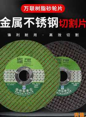 新厂促万联双网角磨机砂轮片不锈钢切片金属切割片磨片1071216j
