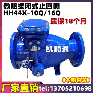 HH44X-10/16微阻缓闭式止回阀DN100 150 200 250 300 400 500 600