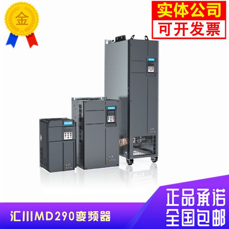 原装正品汇川MD290T22G/30PB变频器30,45,55,75,90KW三相变频器
