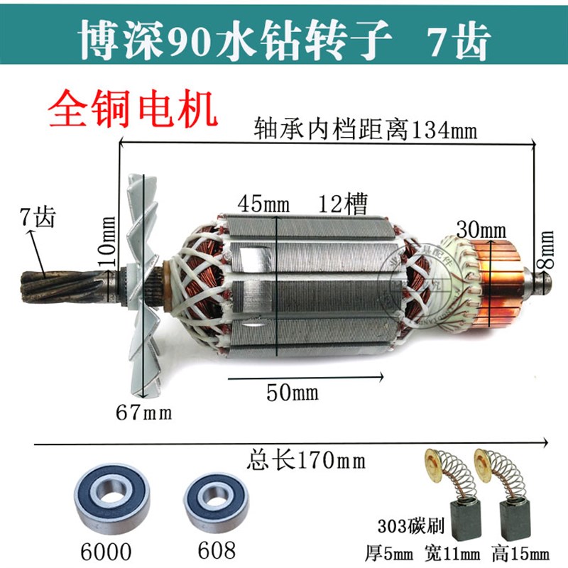 配博深/东成FF90/110/160/168/2H00/254水钻转子水钻机修理配件