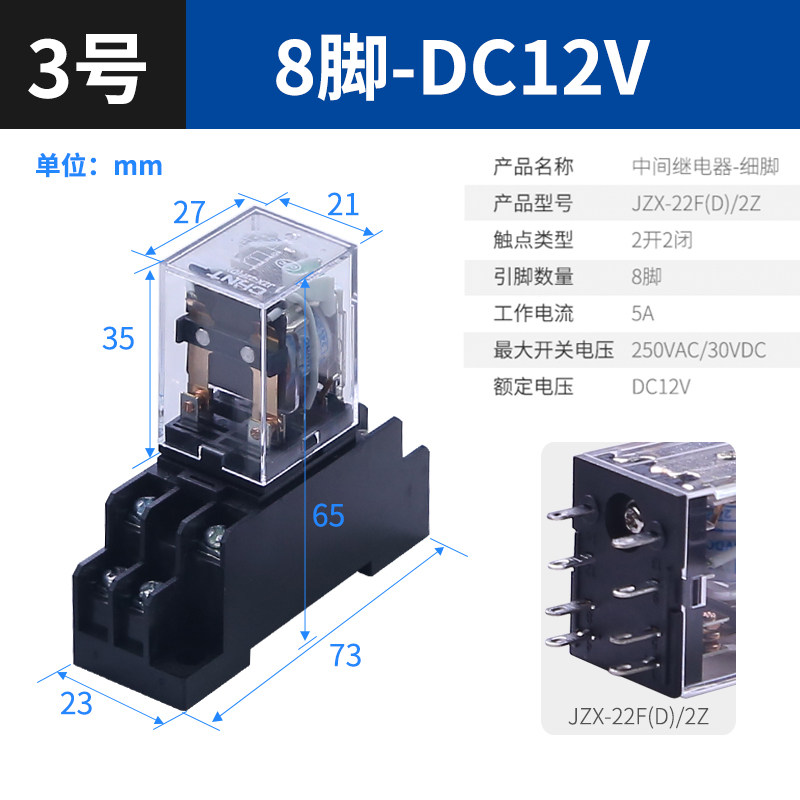 小型中间继电器8/14脚直流交流电磁继电器12V/24V行程开关继电器