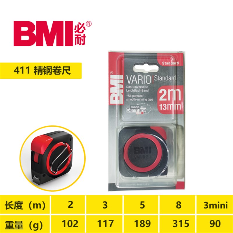 原装进口必耐BMI 411一级高精度卷尺 2米 3米 5米 8米