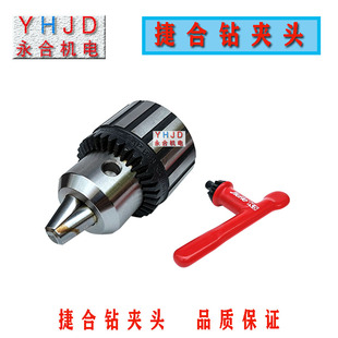 西湖台钻 高精度扳手捷合钻夹头 西菱钻床B16钻夹头配件 正品 原装