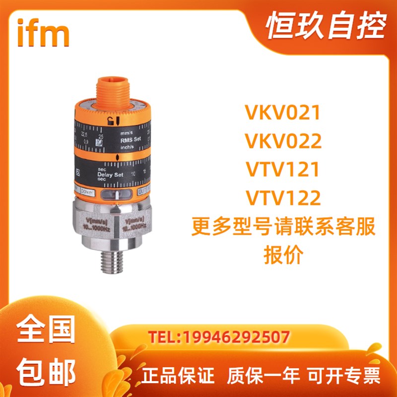 IFM易福门VKV021/VKV022/VTV121全新原装现货振动监测传感器正品图片
