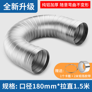 抽油烟机排烟管纯铝排烟风管排气管吸油烟机排风管排气扇油烟软管