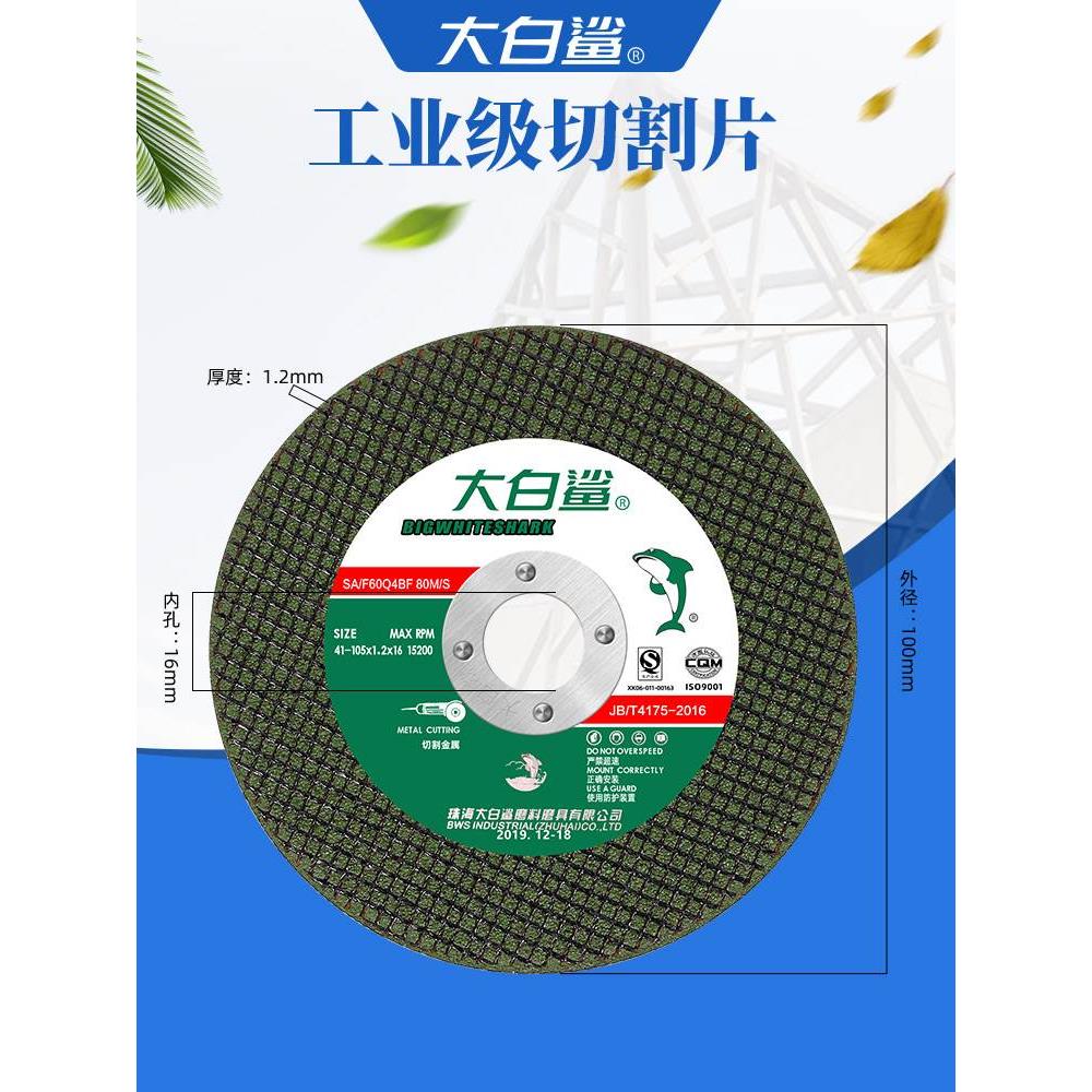 大白鲨切割片100角磨机打磨片金属不锈钢割片小切片手磨机砂轮片*