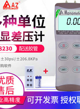 台湾衡欣管道压力计压差表测试仪AZ8252/8205/8215/8230/82100