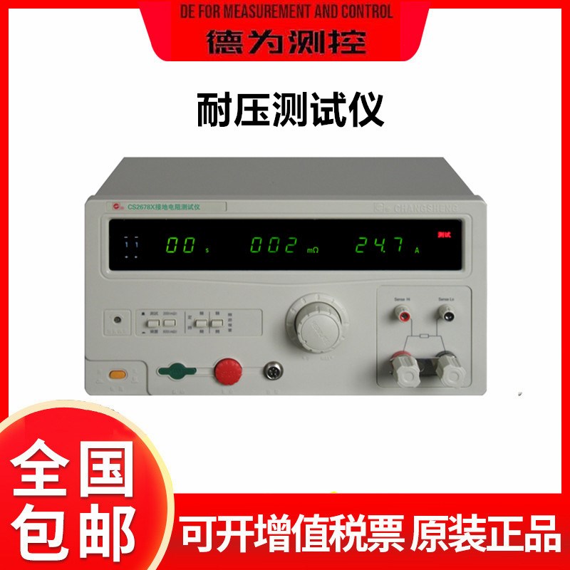 长盛安规测试5KV交直流遥控CS2670A耐压仪CS2672DX高S压仪CS2672A