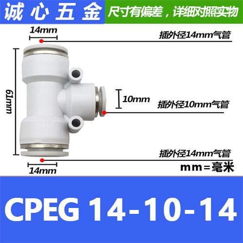 白色变径三通CPEG16-14-12-10-8-6-4-5-6-8-10-12-14-16 气管接头