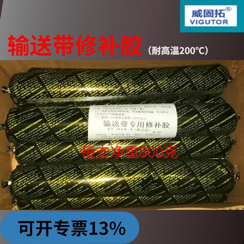 输送带修补胶VT-919橡胶专用修补剂传送带皮带断裂修复胶水粘合剂