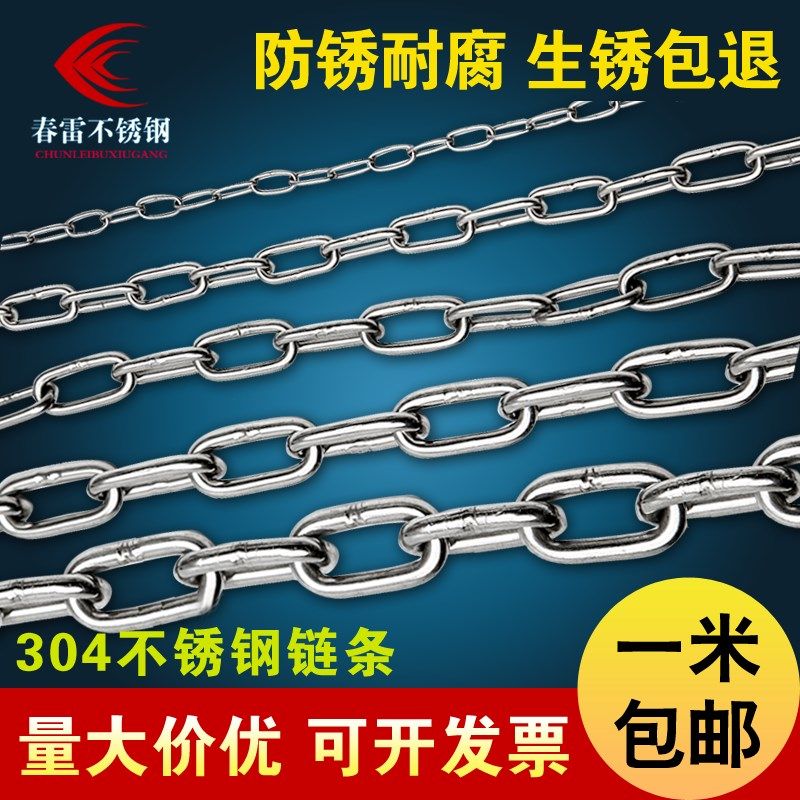 304不锈钢链条  秋千链 晾衣铁链狗链子 1.5 2 3 4 5 6 8 10 12粗