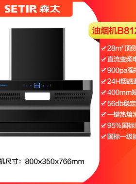 森太B812BQL变频顶侧双吸抽油烟机脱排大吸力7字型家用厨房吸油机