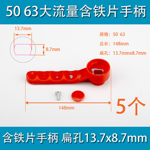 PPR钢芯球阀手柄 活接球阀手柄 全塑热熔阀门 PE阀门长柄快开把手