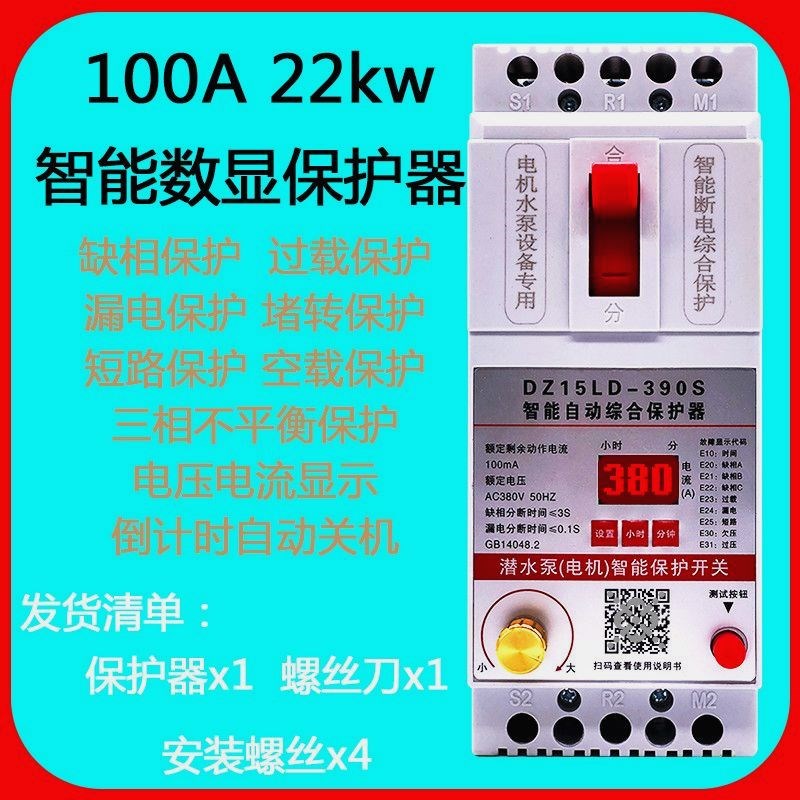 水泵电机缺相保护器三相电开关电动机综合保护器380V漏电保护器