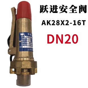 A28HP 16T空气压缩机安全阀 AK28X2 上海跃进原厂油气分离器AK28X