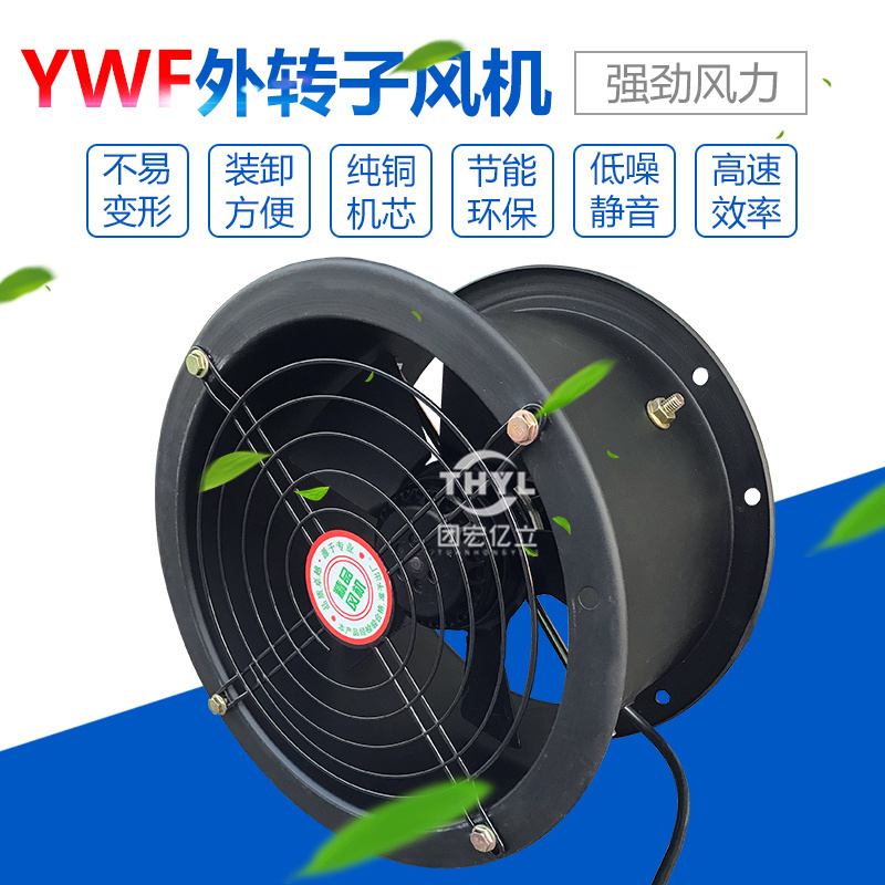 圆筒式YWF250-2E/2D/4E/4D外转子轴流风机220V管道静音抽风机380V