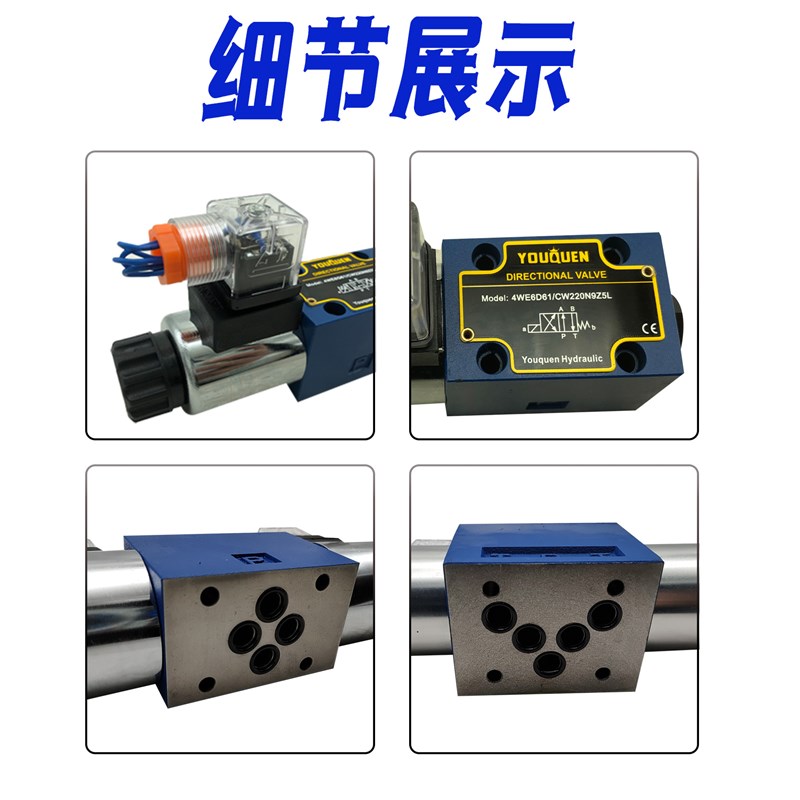 4WE6E61B/CG24N9Z5L换向10J31B/CW220-50 G/H/D液压电磁液阀