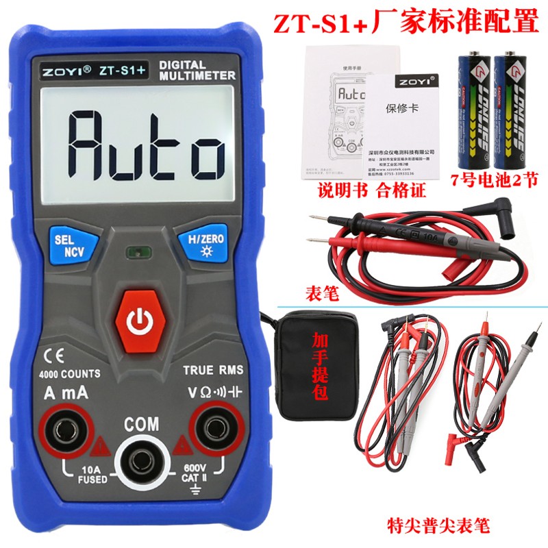 众仪ZT-S1+智能电r工万用表家用高精度数字迷你防烧全自动万能表