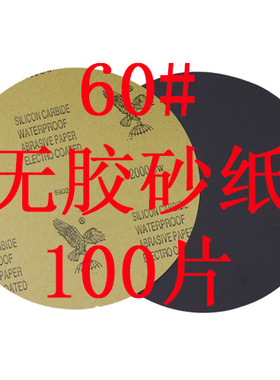 金相砂纸8寸背胶砂纸 200mmx打磨15抛光J水磨沙220mm圆形双面胶砂