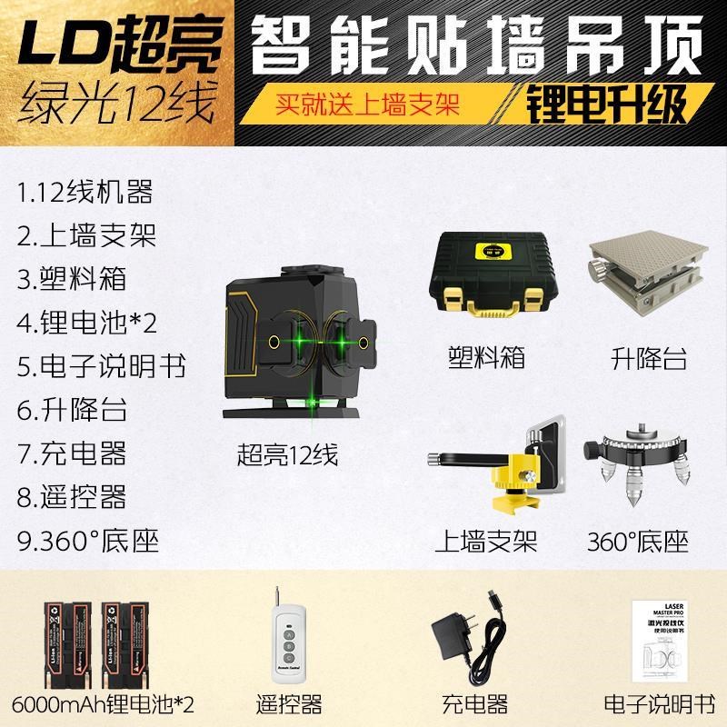 超亮田岛12线绿光红外线水平仪高精度强光细线16线便携水平激光仪