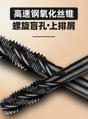 进口高钴粉末料丝锥不锈钢用铝用白色黑色氮化螺旋先端丝攻M3-M12