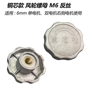 抽油烟机风轮叶轮螺母帽配件铜芯锁紧固定螺丝反丝正丝右电机通用