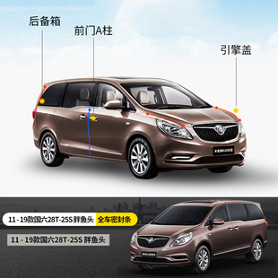 别克gl8改装密封条11-22款GL8艾维亚专用ES陆尊652T防尘降噪音条